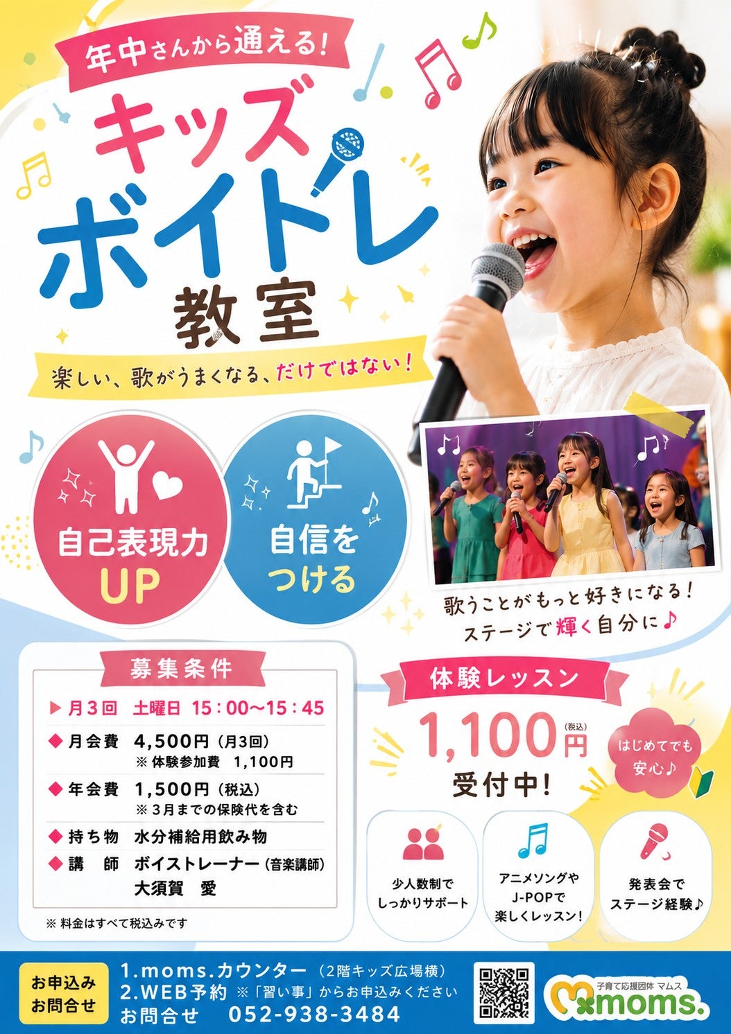 子育て応援団体moms.（マムズ）のキッズ ボイトレ教室の写真