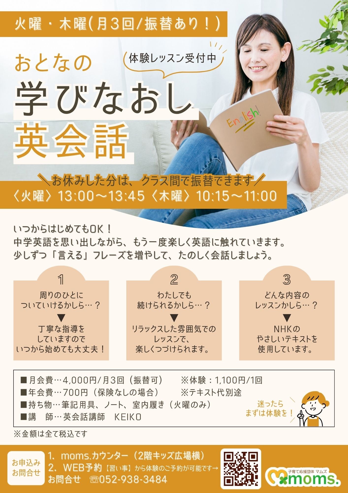子育て応援団体moms.（マムズ）のおとなの学びなおし英会話/成人男女の写真