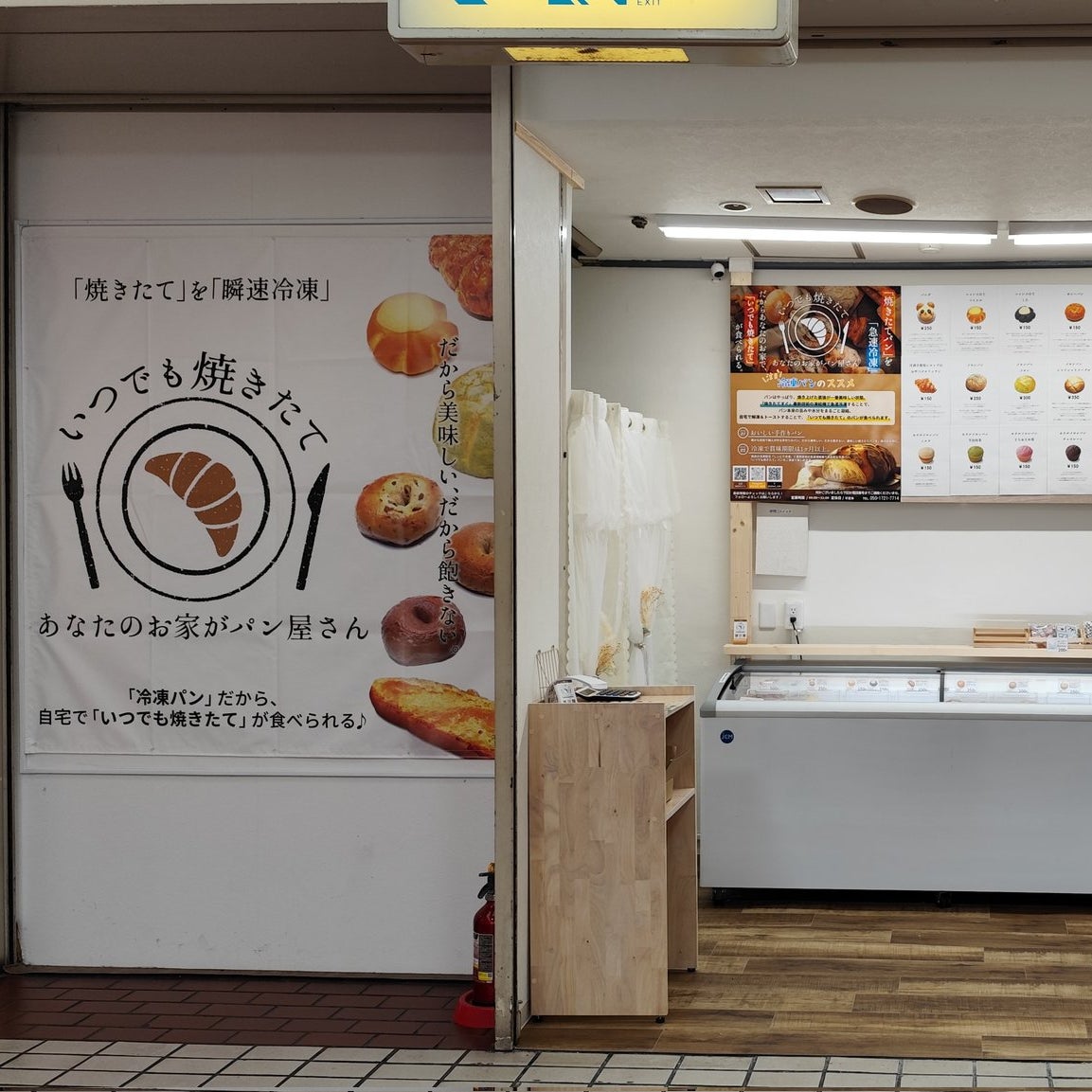いつでも焼きたて_2枚目