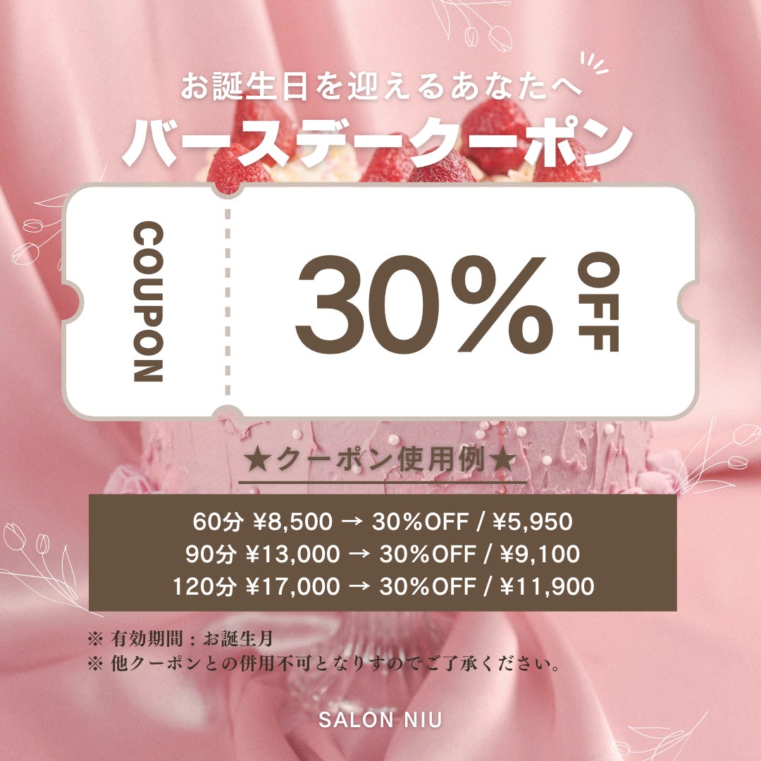 お誕生月の方◆全メニュー30%オフ◆の写真