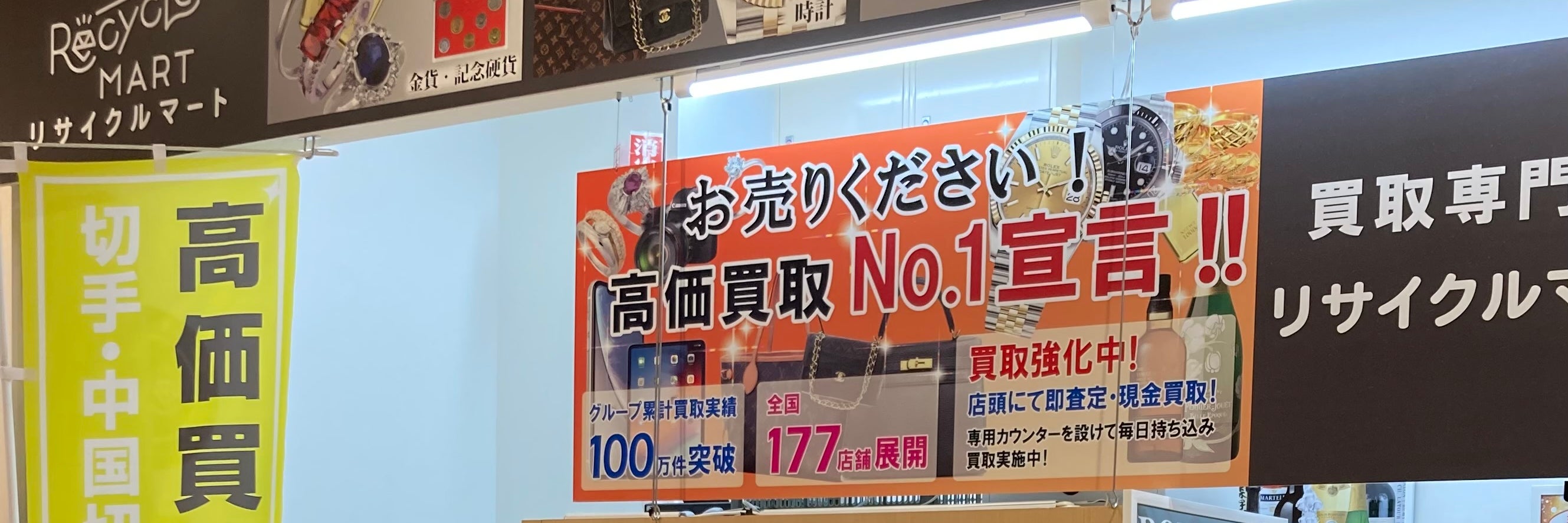 買取専門リサイクルマート松原店/金券・貴金属・ブランド品 
