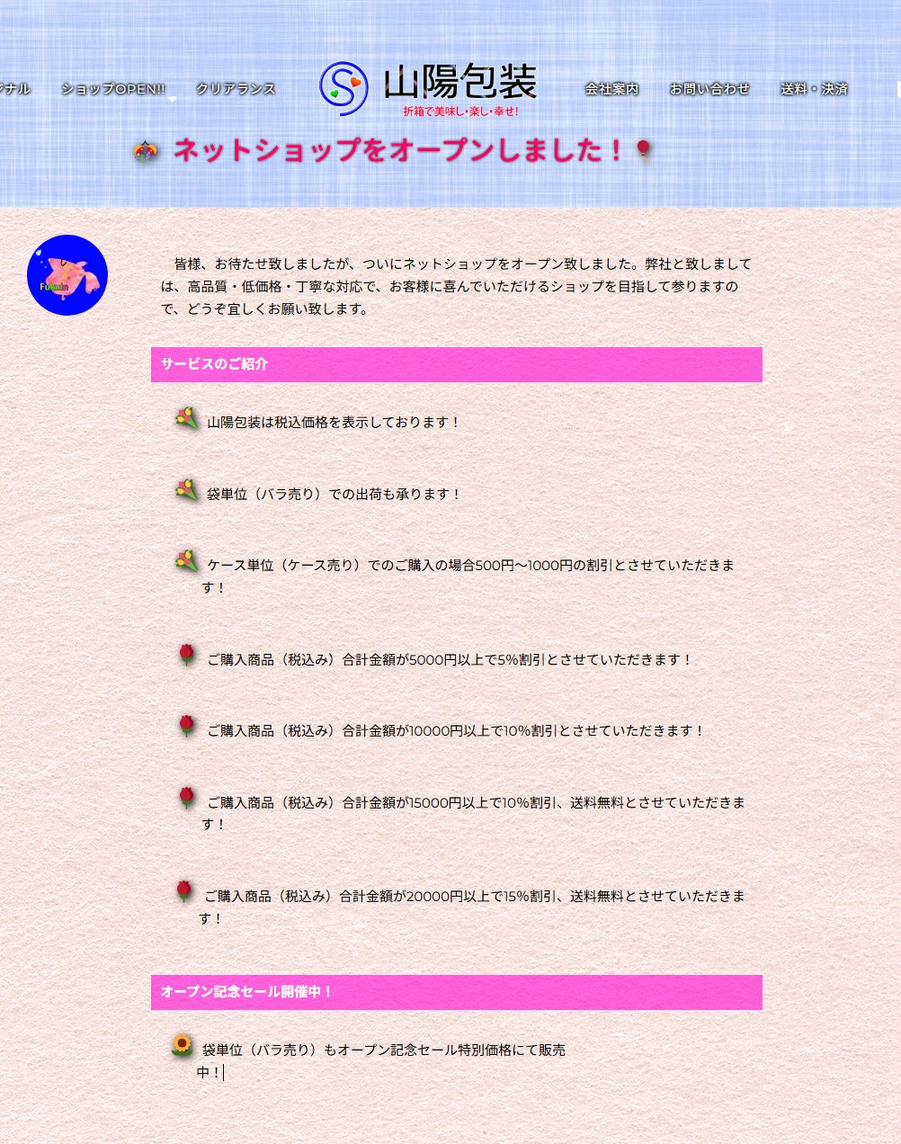 ネットショップをオープンしました！！の写真