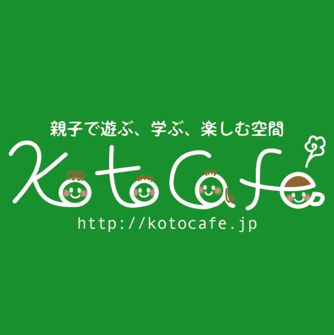 親子カフェ kotocafe（コトカフェ）_1枚目
