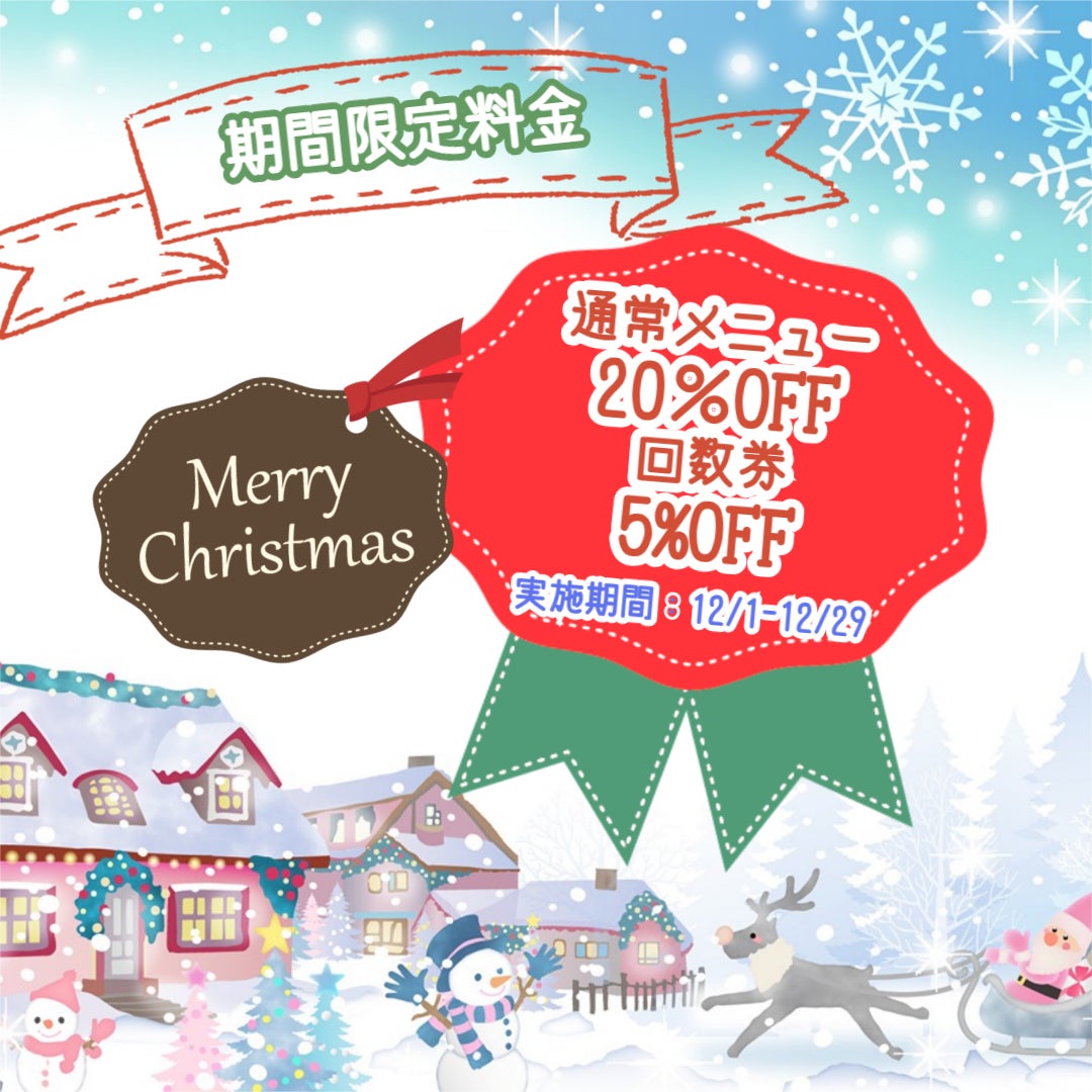 12月は特別料金で営業！の写真
