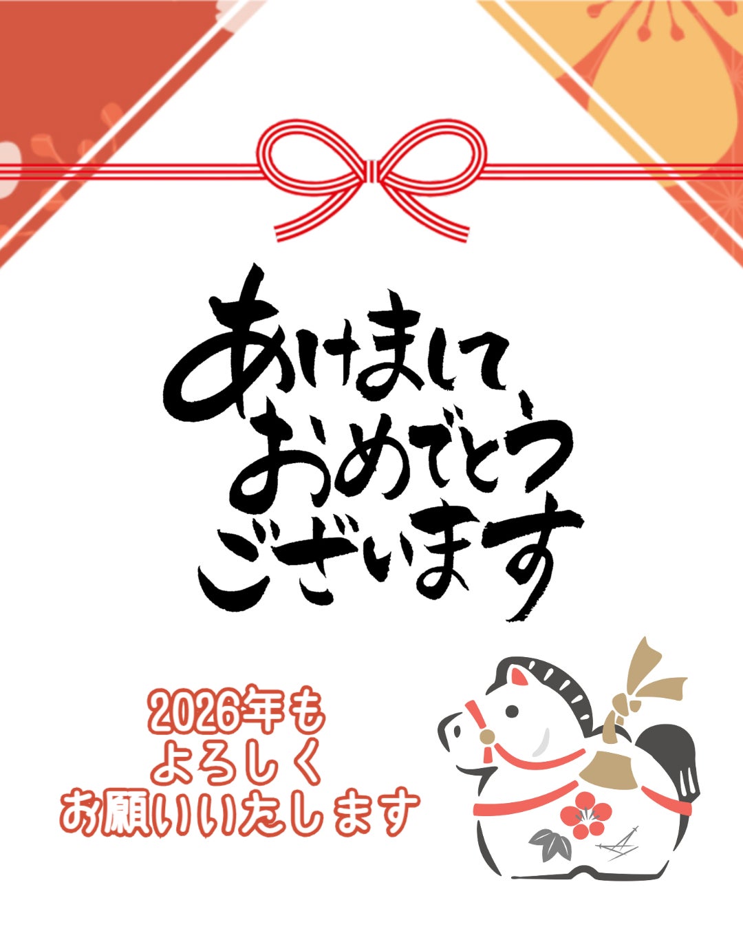 あけましておめでとうございますの写真