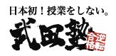武田塾　茗荷谷校の[ はじめに ]コースの選び方: 自学自習の管理がどれだけ必要なのかによって、 特訓コースが変わってきます。の写真