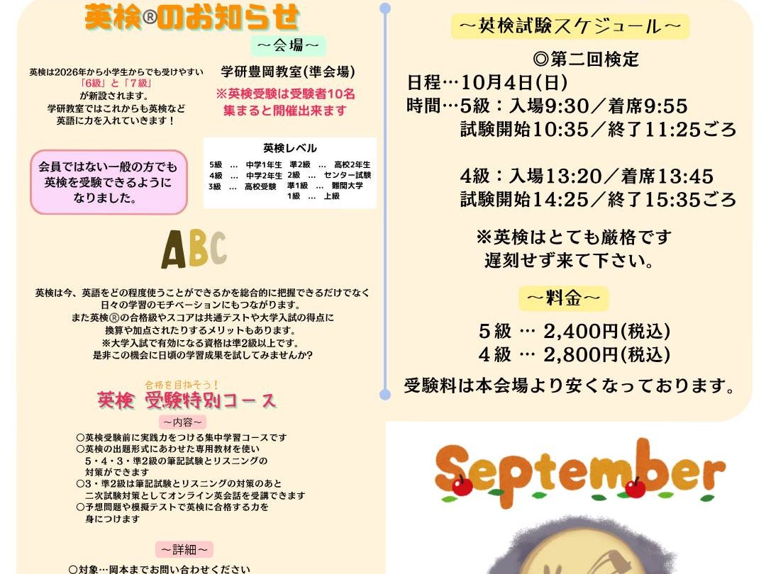 学研出石教室_1枚目