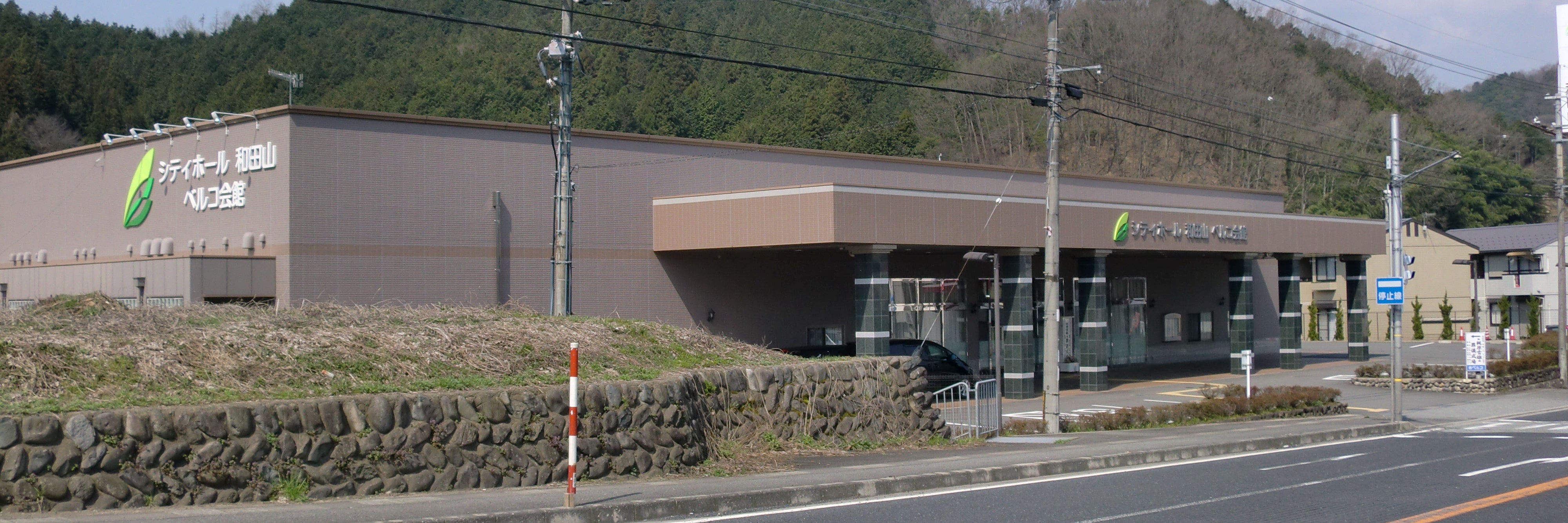 シティホール和田山（ベルコ）