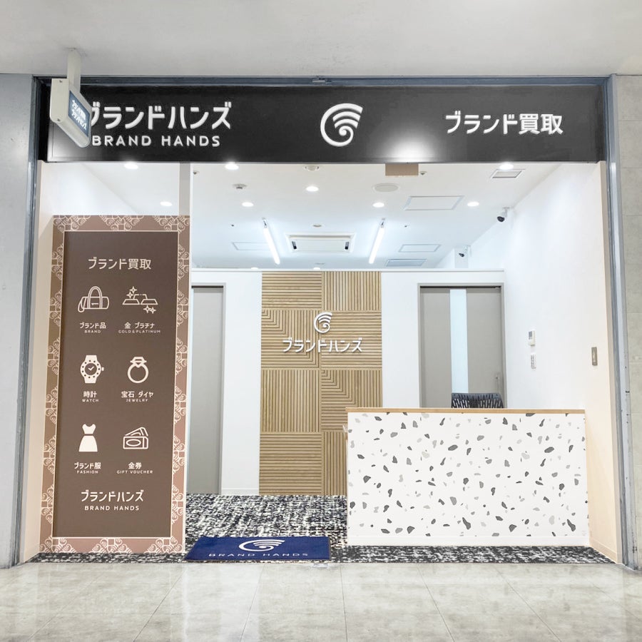 ブランド買取専門店ブランドハンズ エトレ豊中店_1枚目