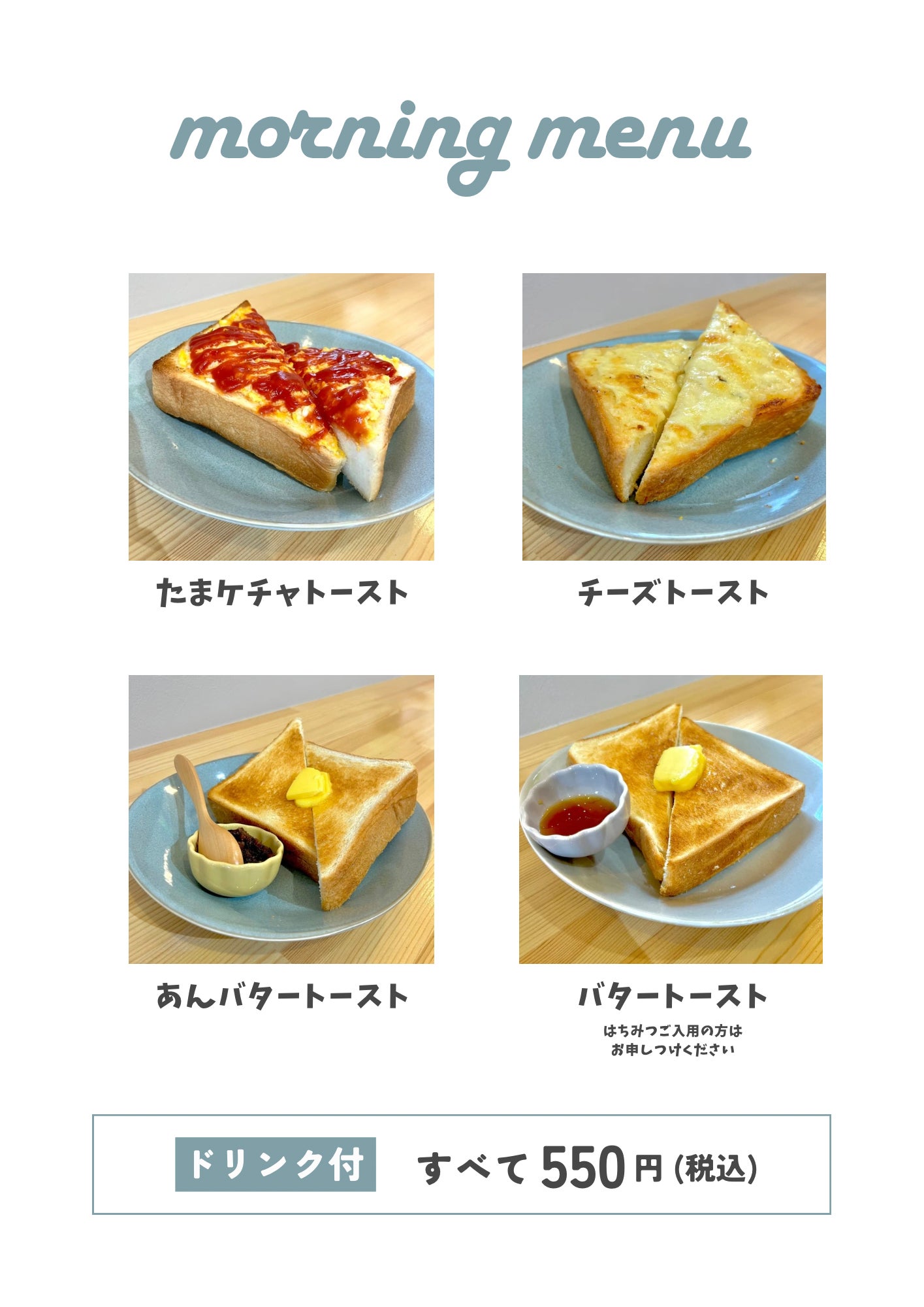 meet eatのモーニングメニューの写真