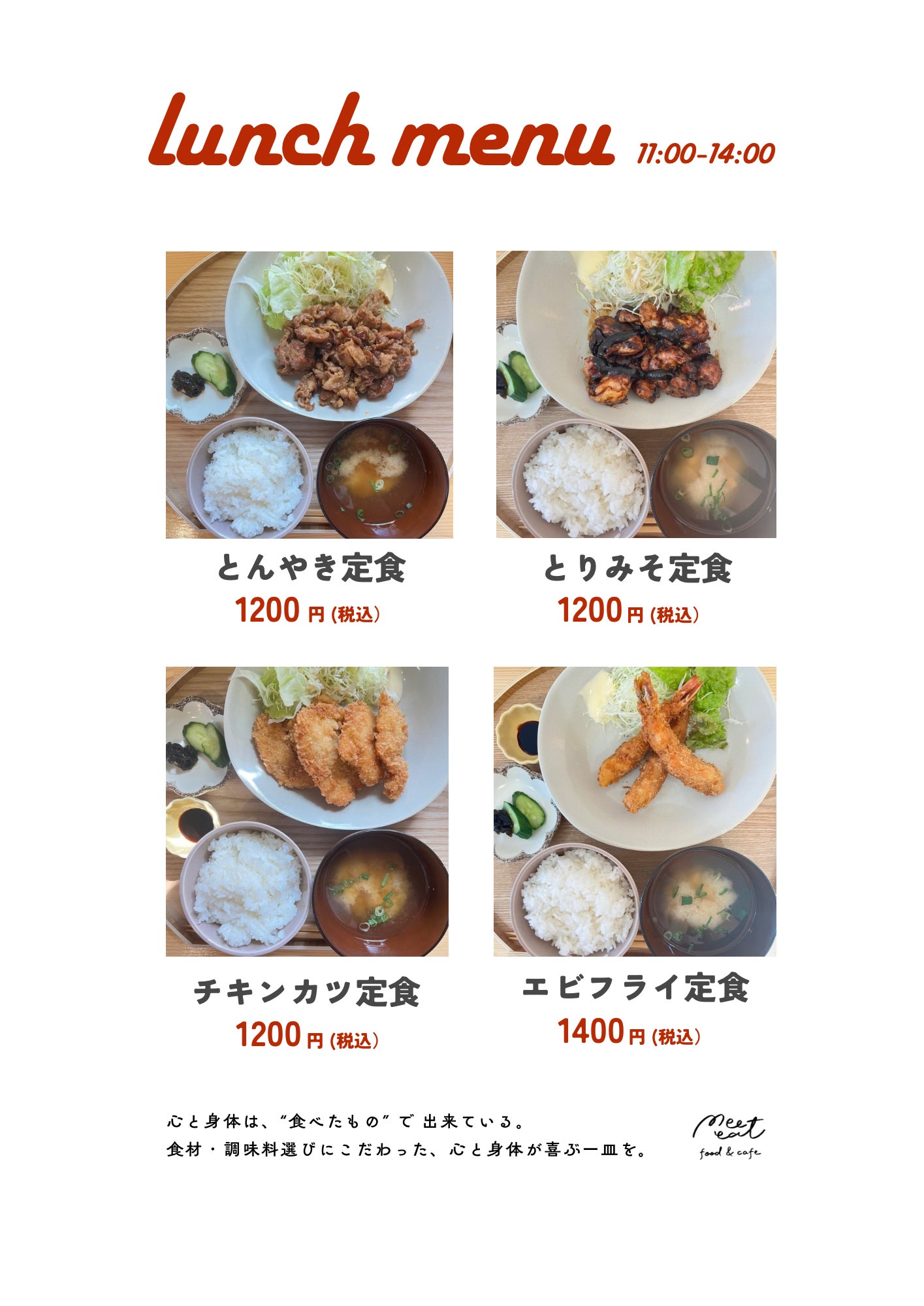 meet eatのランチメニューの写真