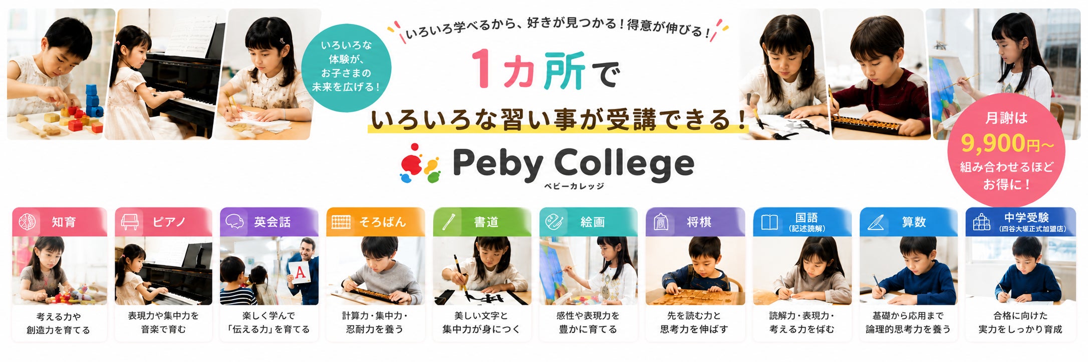 PebyCollege西巣鴨キャンパス