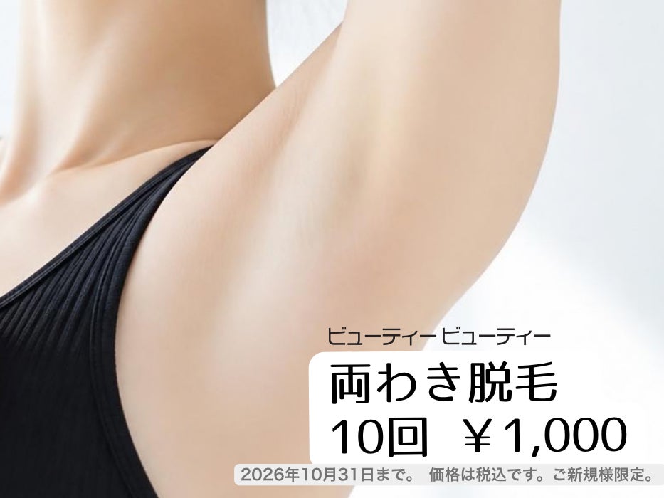 美肌脱毛 ビューティービューティー四日市北店_2枚目