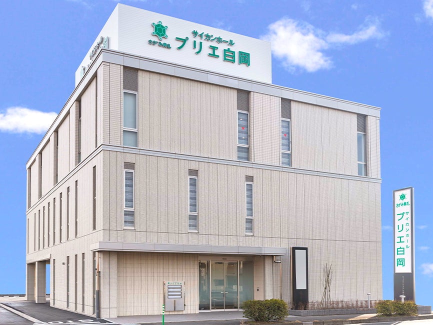 さがみ典礼 サイカンホール プリエ白岡_2枚目