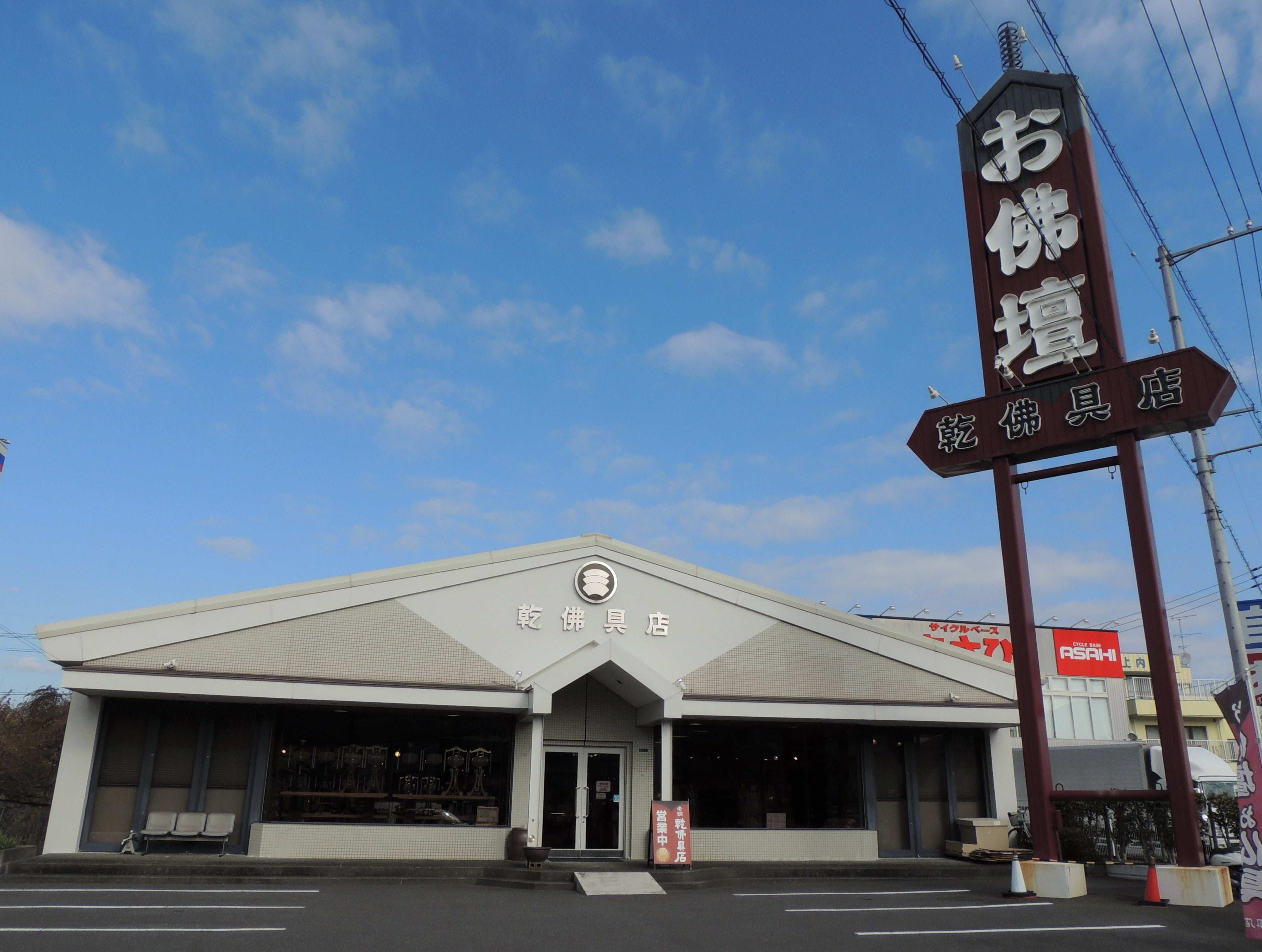乾仏具店　土佐道路店
