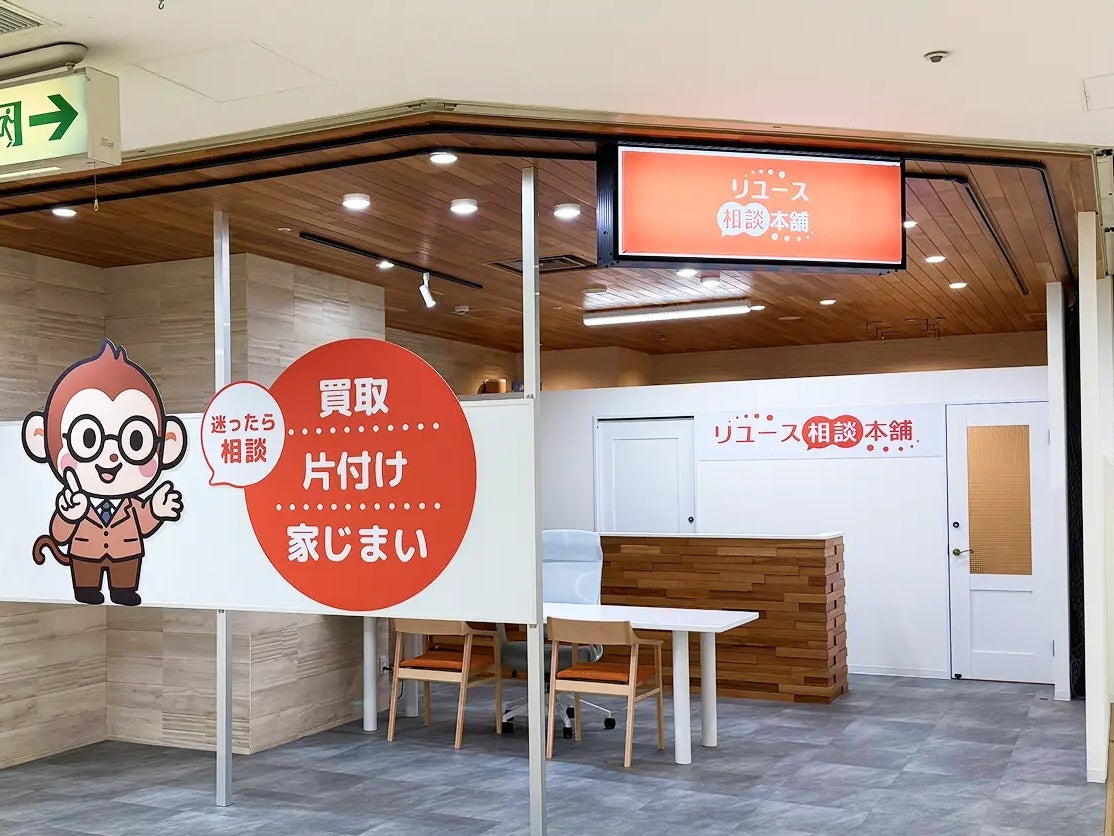 リユース相談本舗 エルティ草津店_1枚目