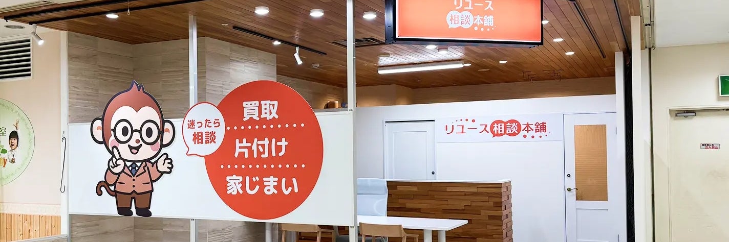 リユース相談本舗 エルティ草津店
