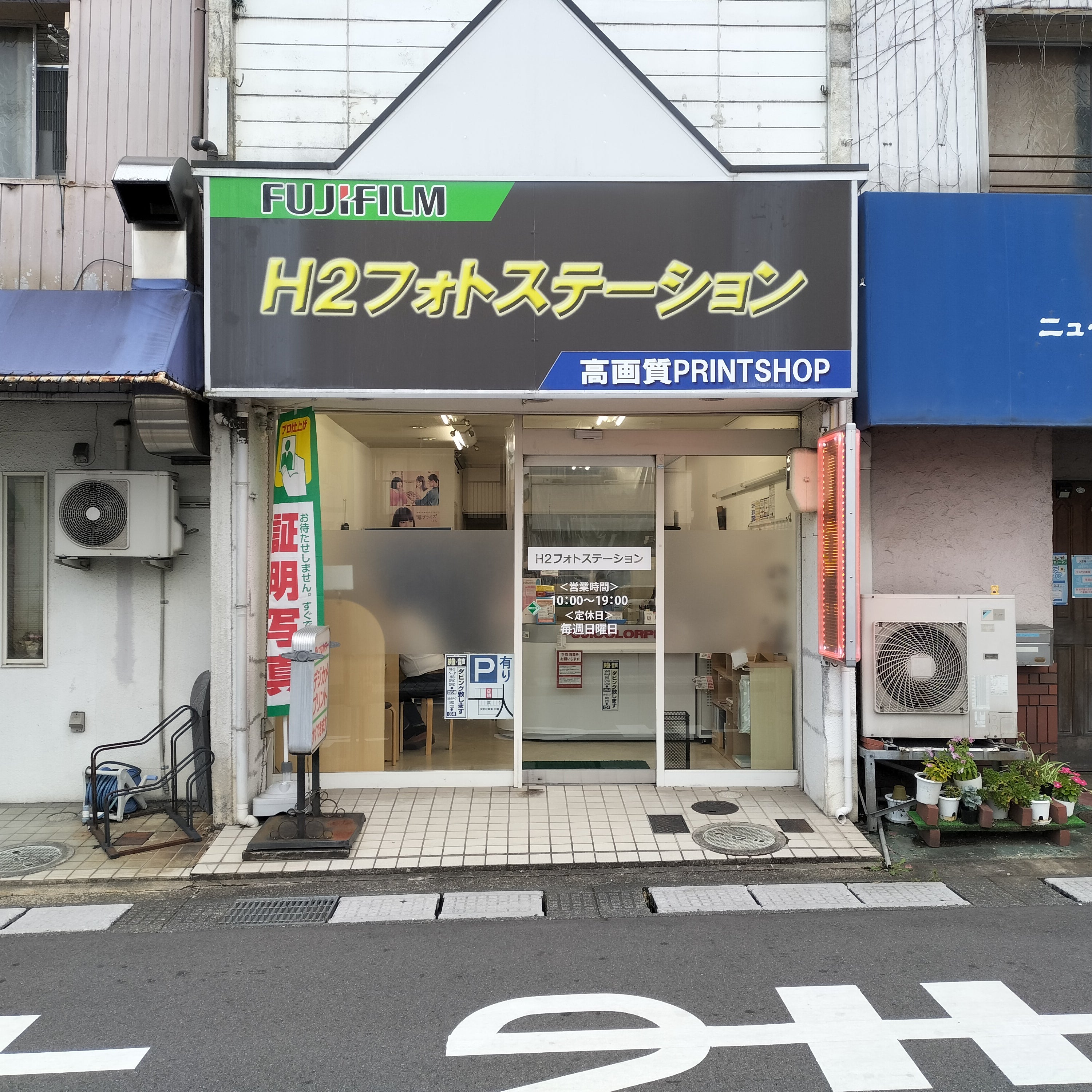 Ｈ２フォトステーション_1枚目