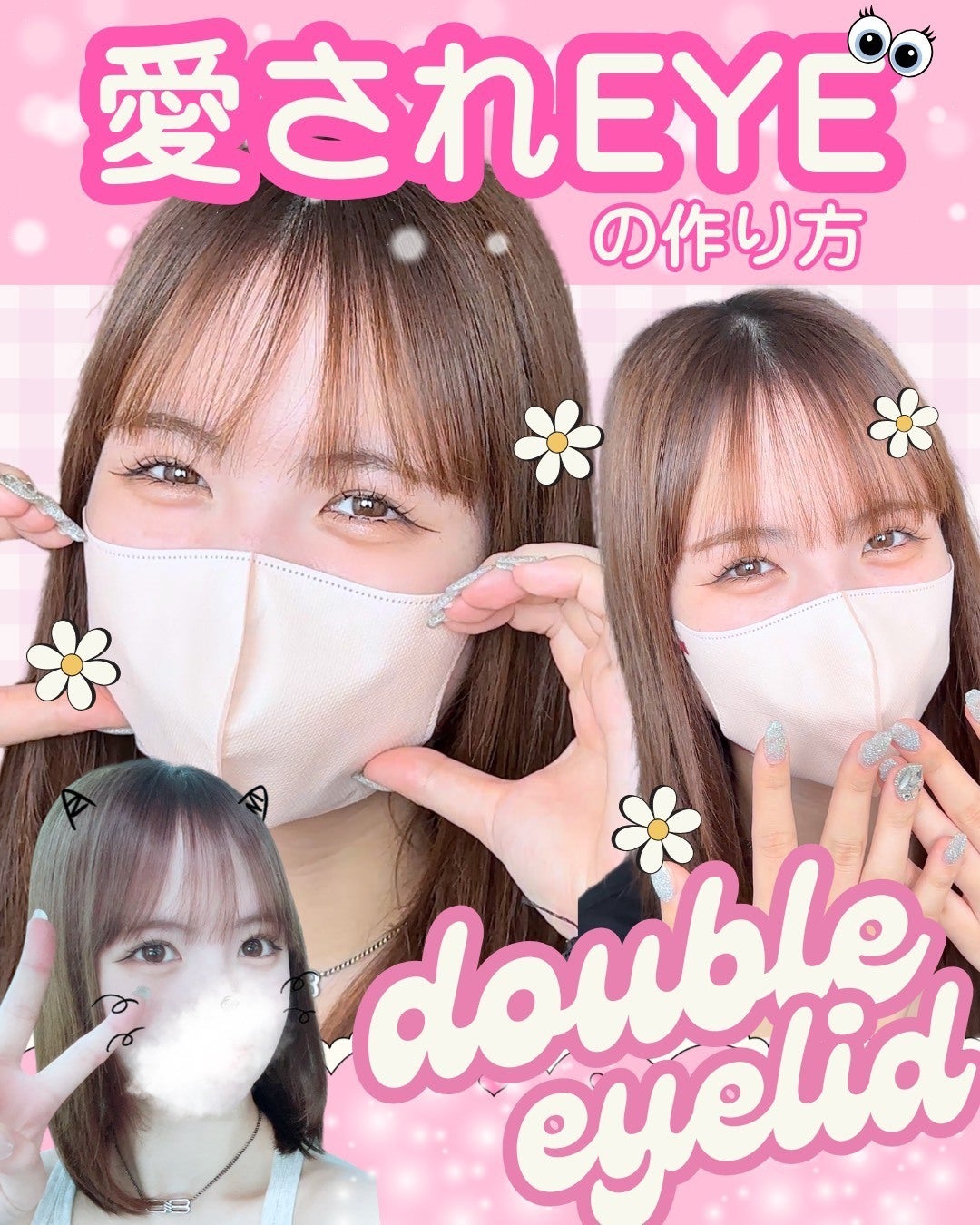 仙台N美容クリニックが作る「愛されEYE」の写真
