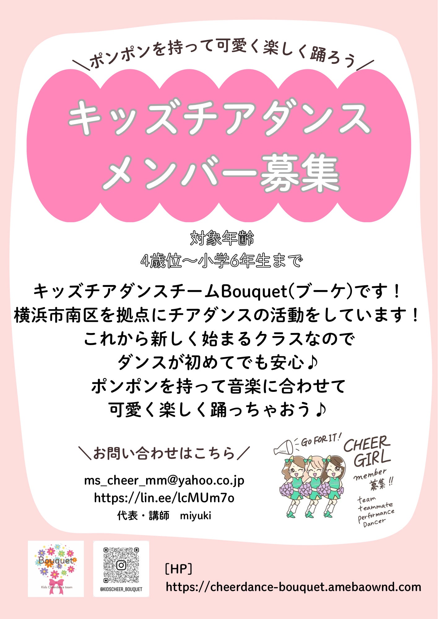 キッズチアダンスチーム”Bouquet(ブーケ)”のキッズチアダンスクラスの写真