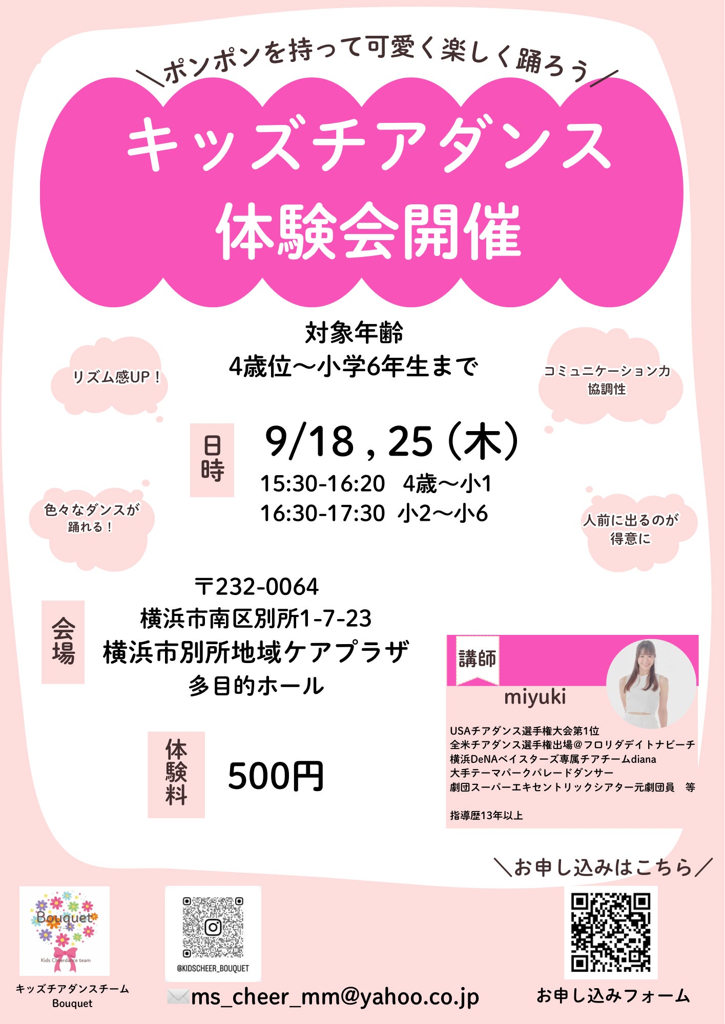 キッズチアダンス体験会の写真
