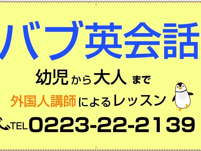 バブ英会話_1枚目