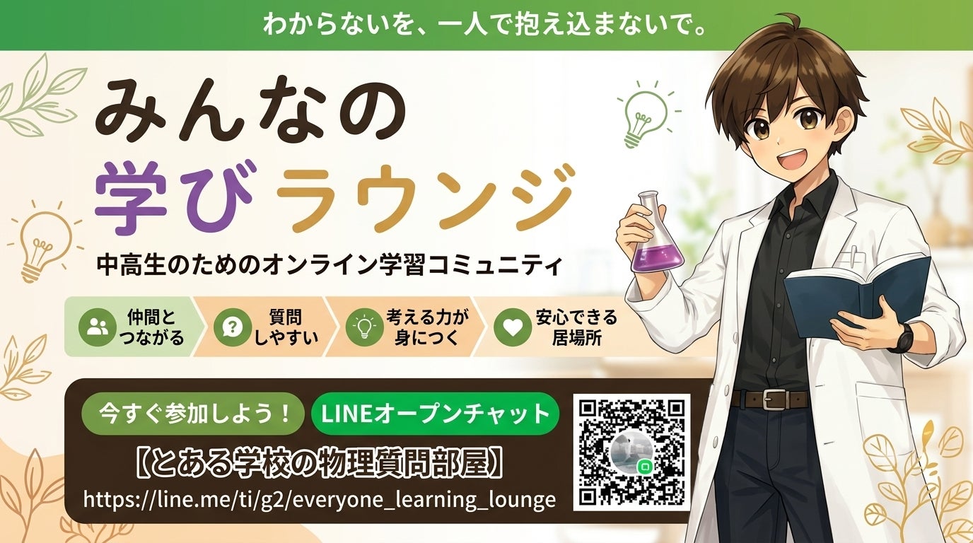 【お知らせ】LINEオープンチャット　[みんなの学びラウンジ]開設中！の写真