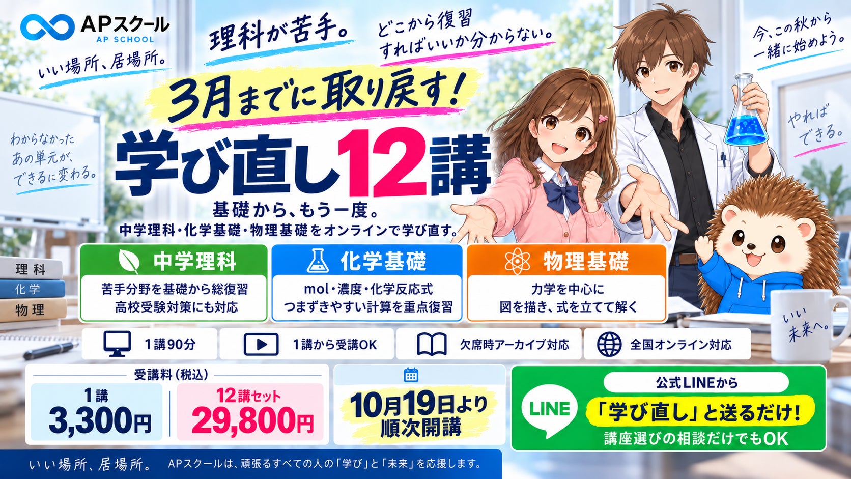 【10月19日開講】3月までに取り戻す！「学び直し12講」受講生募集の写真