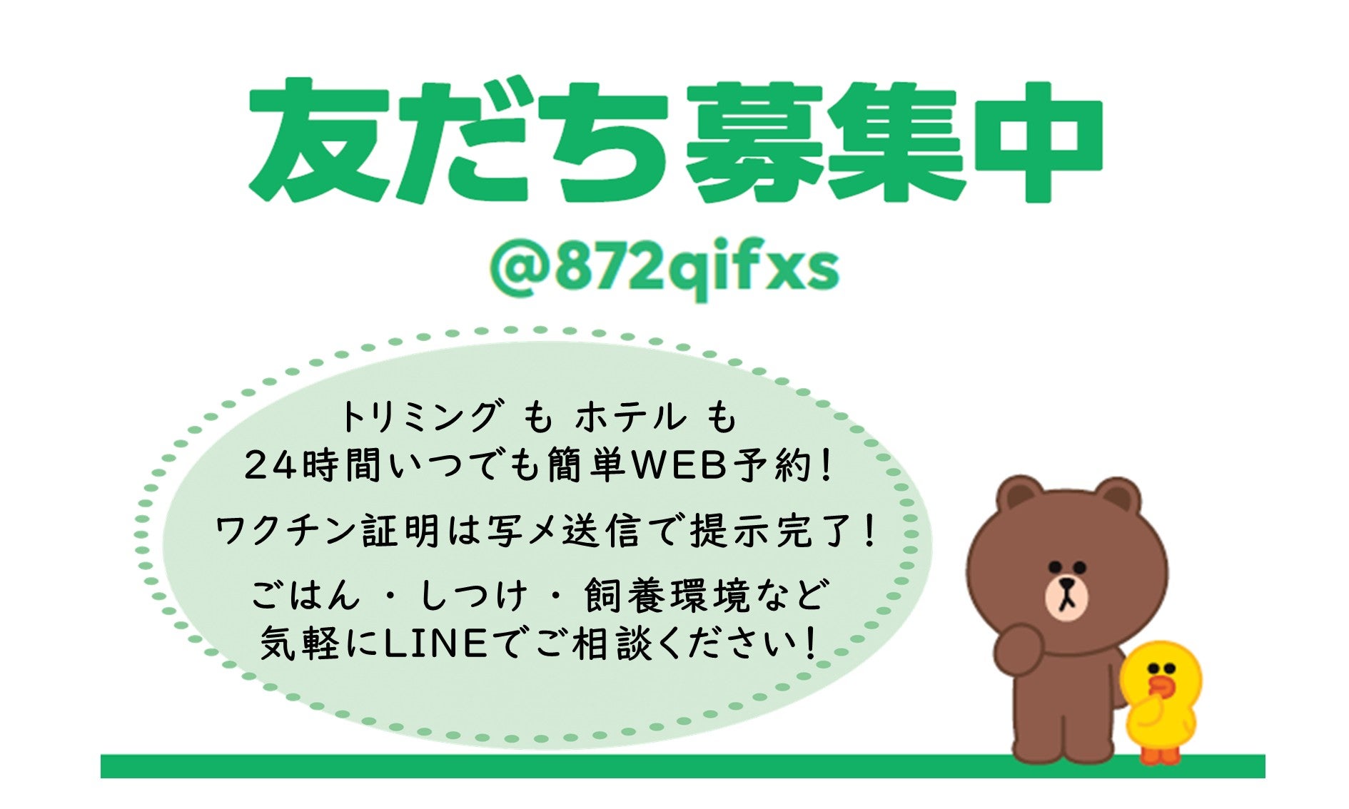 LINEで簡単予約！の写真