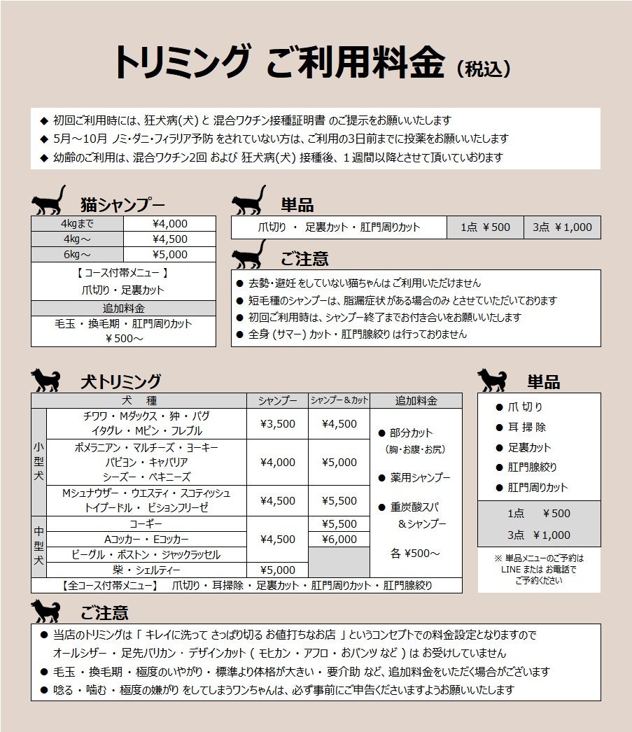 猫と犬のペットホテル＆トリミングサロン【シエスタ】の猫シャンプー・犬トリミングの写真