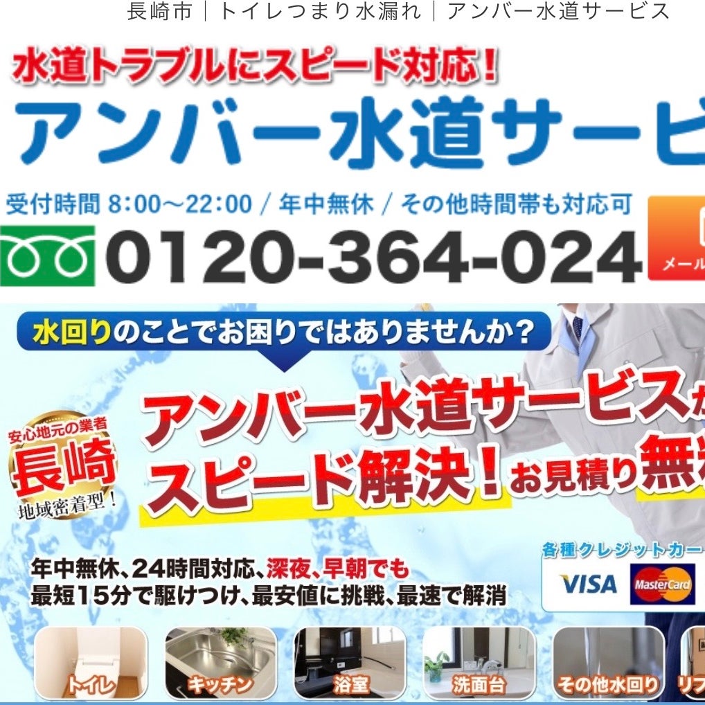 アンバー水道サービス_1枚目