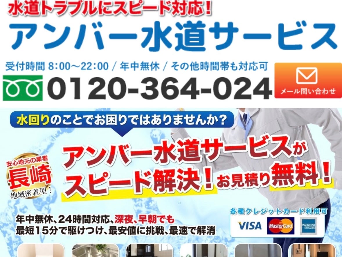 アンバー水道サービス_2枚目