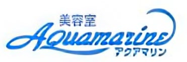 美容室アクアマリン_1枚目