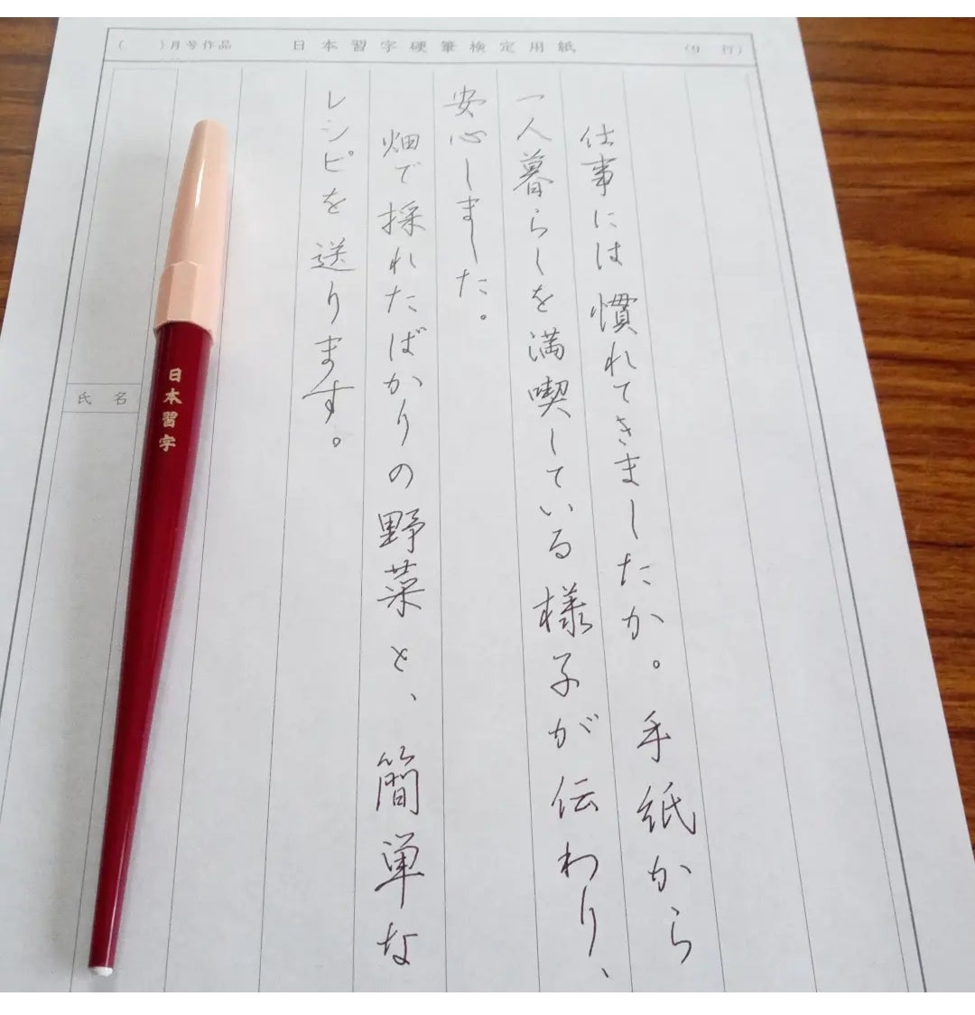 馨香習字教室のペン字コースの写真