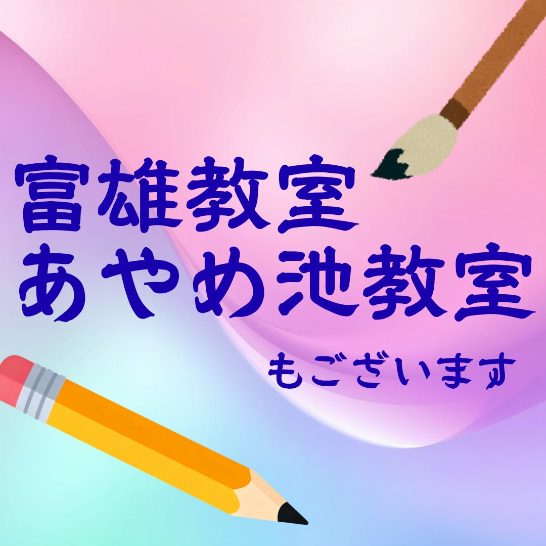 馨香習字教室_3枚目
