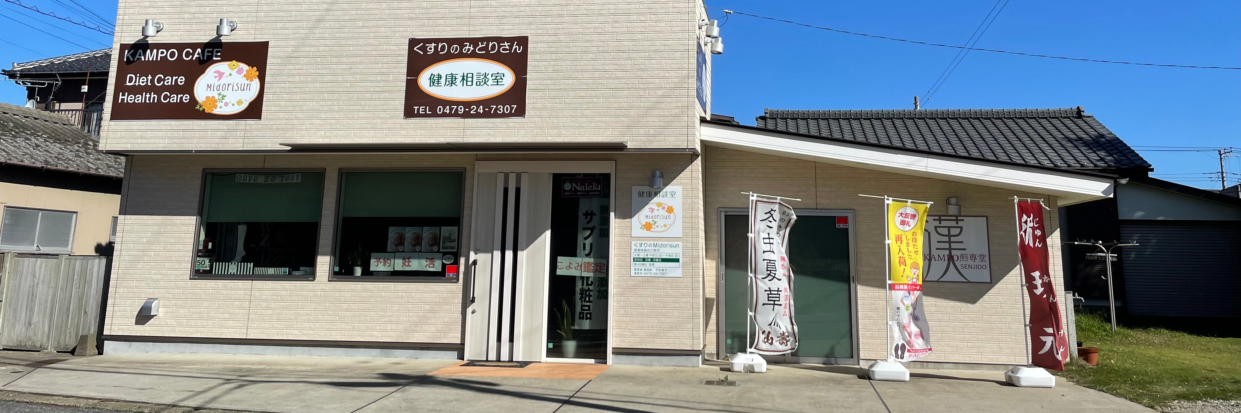 健康のみどりさん