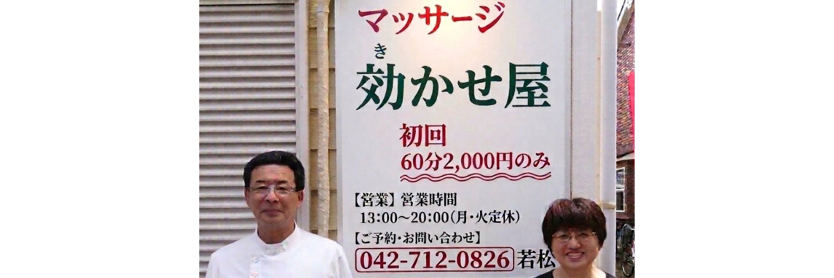 効かせ屋