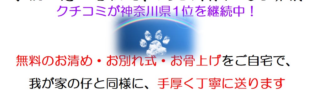 ペットセレモニーウェイビー川崎支店