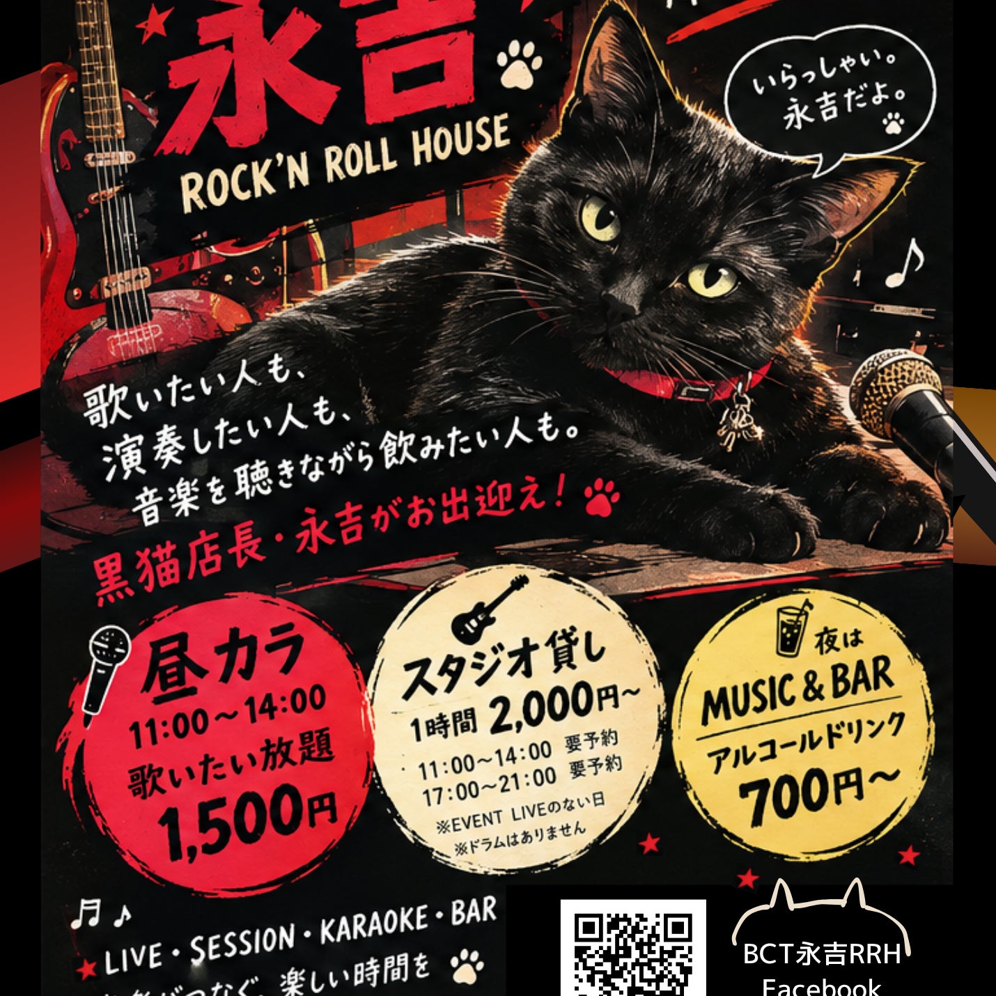 BLACKCATTIGER永吉ROCK’NROLLHOUSE_1枚目