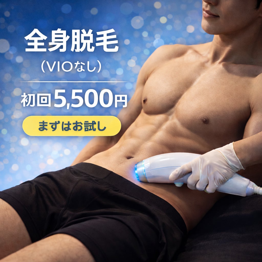 ONEの全身脱毛（VIOなし）初回5,500円の写真