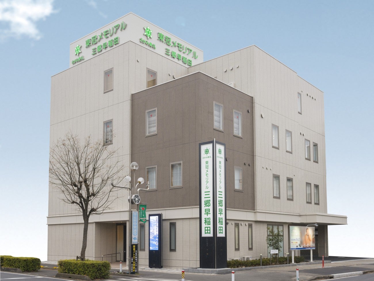 さがみ典礼 東冠メモリアル三郷早稲田_2枚目