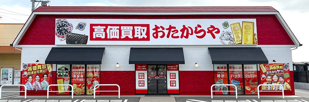 おたからや 筑前町店_1枚目