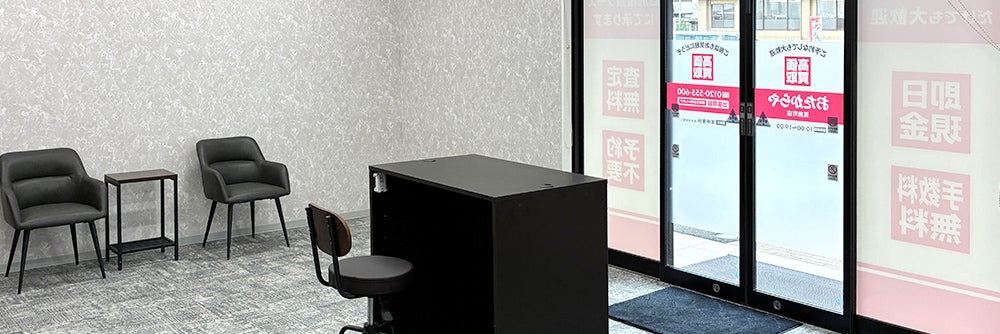 おたからや 筑前町店_4枚目