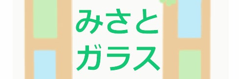 みさとガラス
