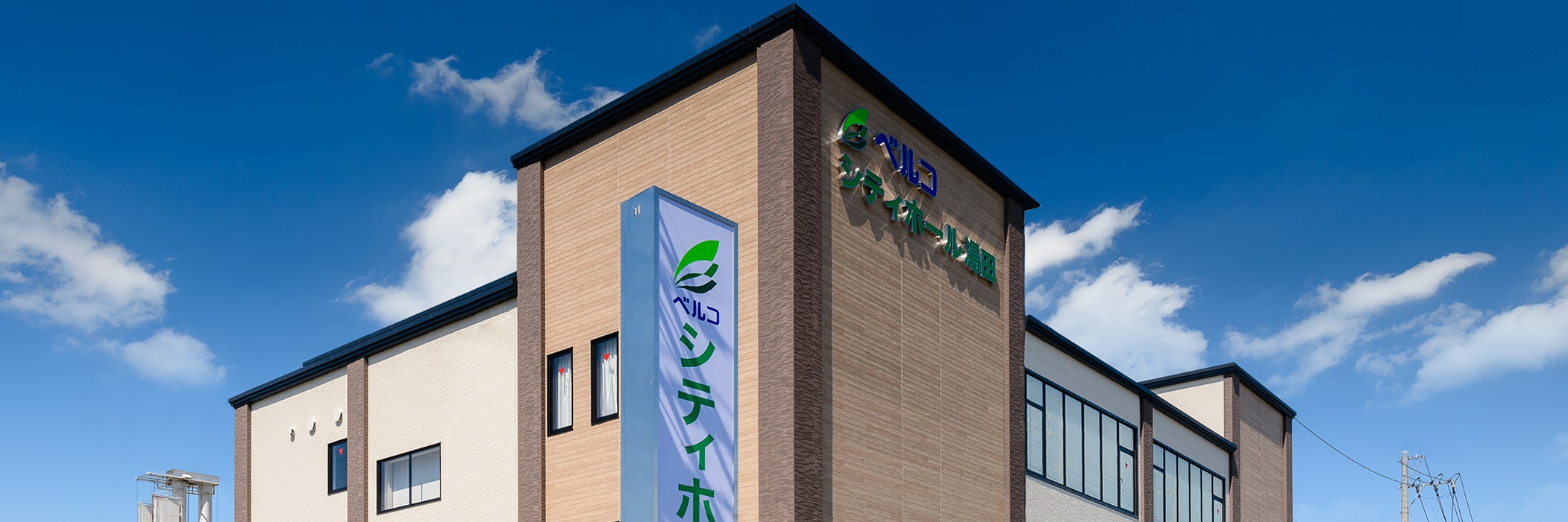 シティホール湯田