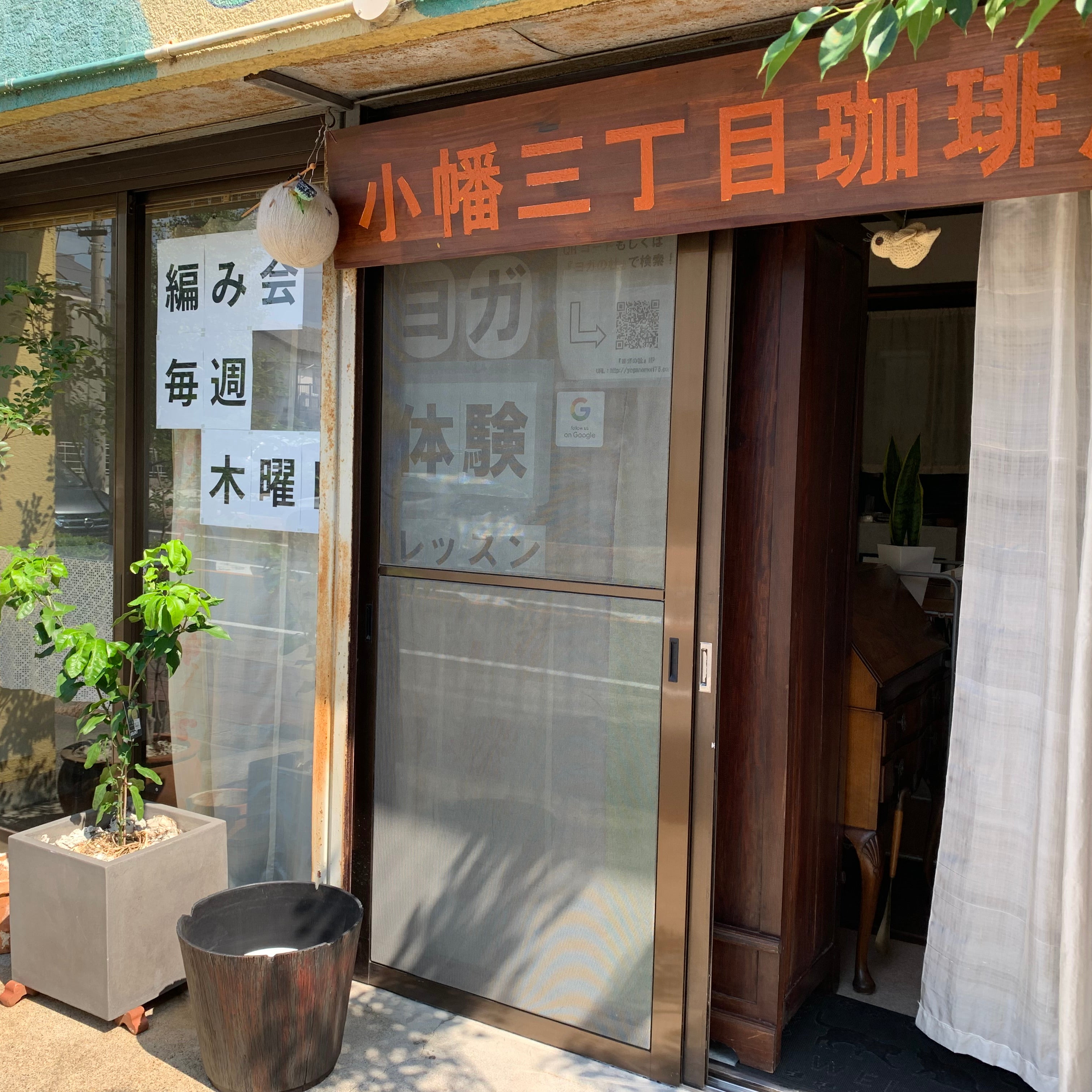 ニットカフェ小幡三丁目珈琲店_1枚目