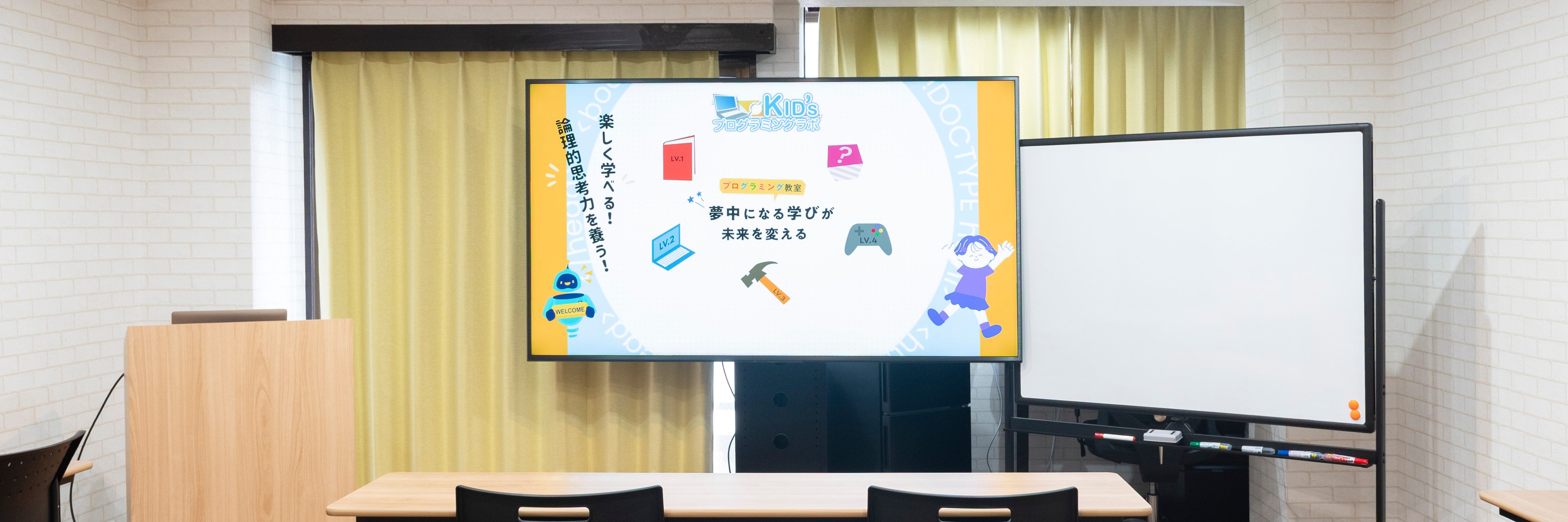 Kidsプログラミングラボ 秋葉原教室