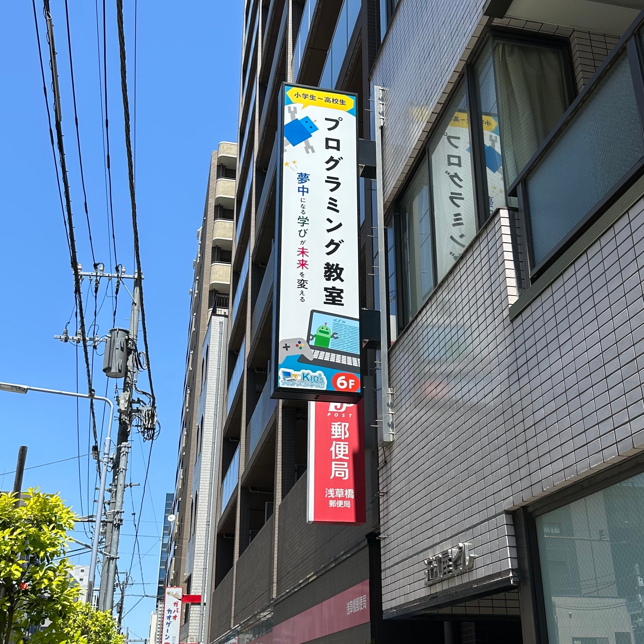 Kidsプログラミングラボ 秋葉原教室_2枚目