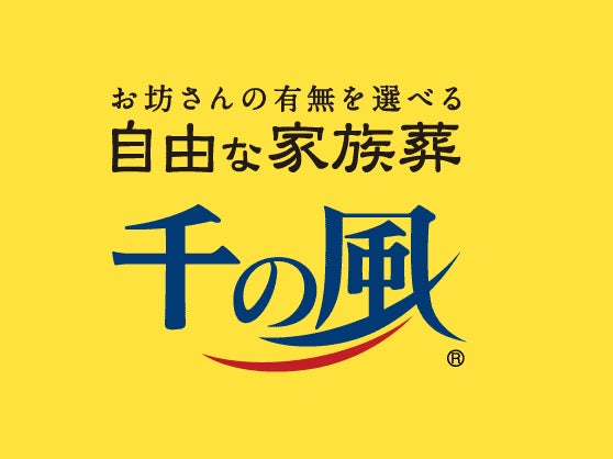自由な家族葬 千の風 西宮甲子園ホール_2枚目