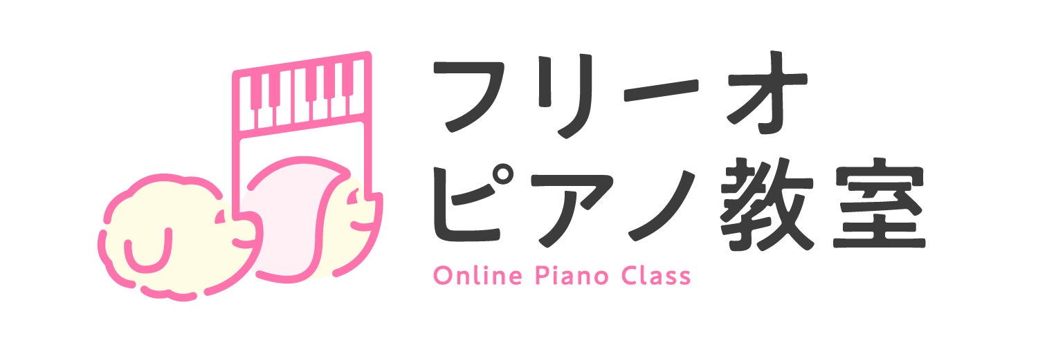 フリーオピアノ教室